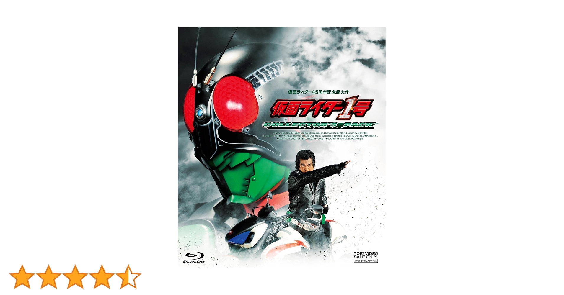 仮面ライダー1号 コレクターズパック('16「仮面ライダー1号」製作委員会)〈… Amazon.co.jp: 仮面ライダー1号 コレクターズパック [DVD